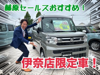 伊奈店限定車第二弾！